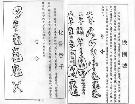 魯班書pdf|「魯班書」 符咒及圖符，慎看！（上） 